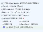 【最新版】高中数学（新湘教版）习题+同步课件限时小练11　数学归纳法