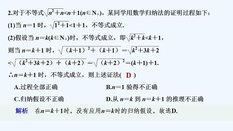 限时小练11　数学归纳法第4页