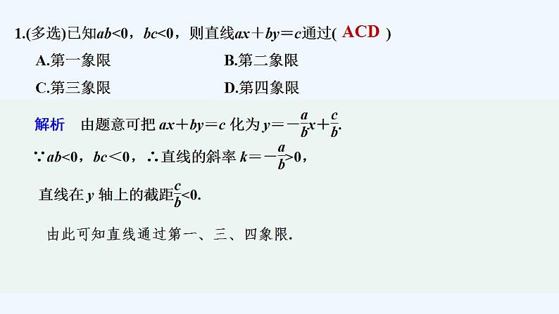 限时小练15　直线的一般式方程第2页