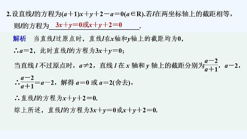 限时小练15　直线的一般式方程第3页