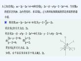 【最新版】高中数学（新湘教版）习题+同步课件限时小练15　直线的一般式方程