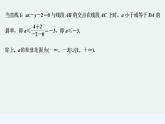【最新版】高中数学（新湘教版）习题+同步课件限时小练18　两条直线的交点坐标
