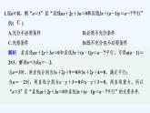 【最新版】高中数学（新湘教版）习题+同步课件限时小练16　两条直线平行的判定
