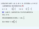 【最新版】高中数学（新湘教版）习题+同步课件限时小练20　点到直线的距离