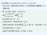 【最新版】高中数学（新湘教版）习题+同步课件限时小练20　点到直线的距离