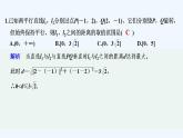 【最新版】高中数学（新湘教版）习题+同步课件限时小练21　两平行直线间的距离