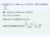 【最新版】高中数学（新湘教版）习题+同步课件限时小练21　两平行直线间的距离