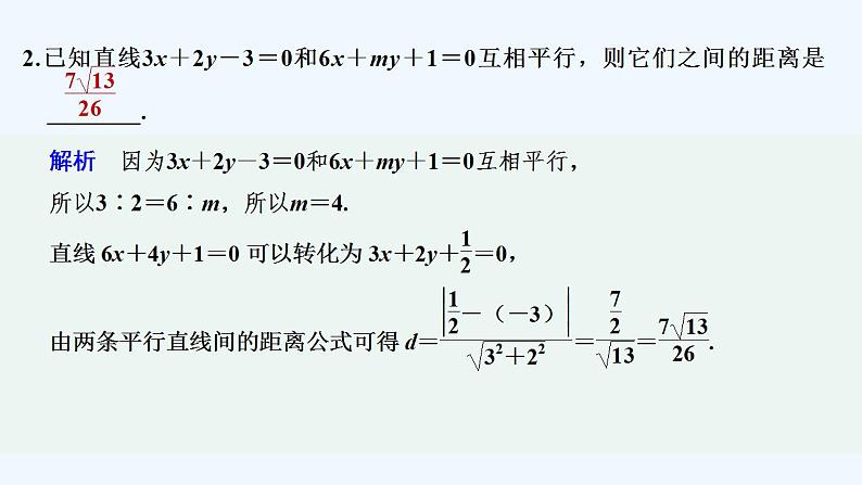 限时小练21　两平行直线间的距离第3页