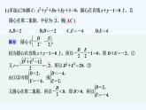 【最新版】高中数学（新湘教版）习题+同步课件限时小练24　圆的一般方程