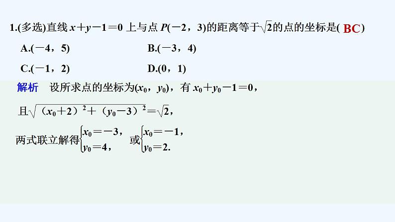 限时小练19　两点间的距离第2页