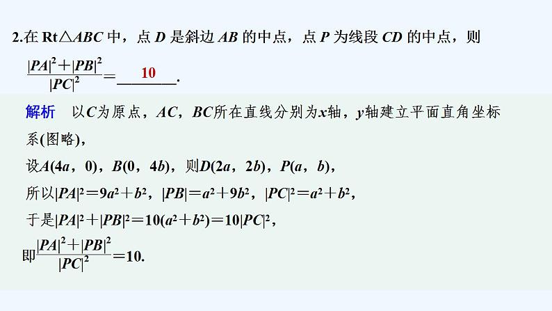 限时小练19　两点间的距离第3页