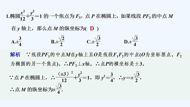 【最新版】高中数学（新湘教版）习题+同步课件限时小练28　椭圆的标准方程02