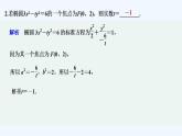 【最新版】高中数学（新湘教版）习题+同步课件限时小练28　椭圆的标准方程