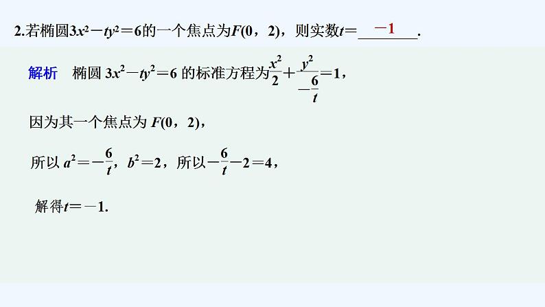 【最新版】高中数学（新湘教版）习题+同步课件限时小练28　椭圆的标准方程03