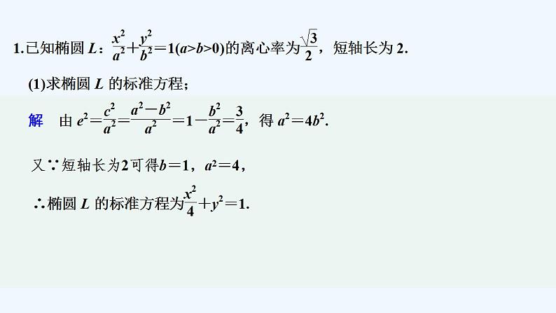 【最新版】高中数学（新湘教版）习题+同步课件限时小练31　椭圆的方程及性质的应用02