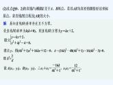 【最新版】高中数学（新湘教版）习题+同步课件限时小练31　椭圆的方程及性质的应用