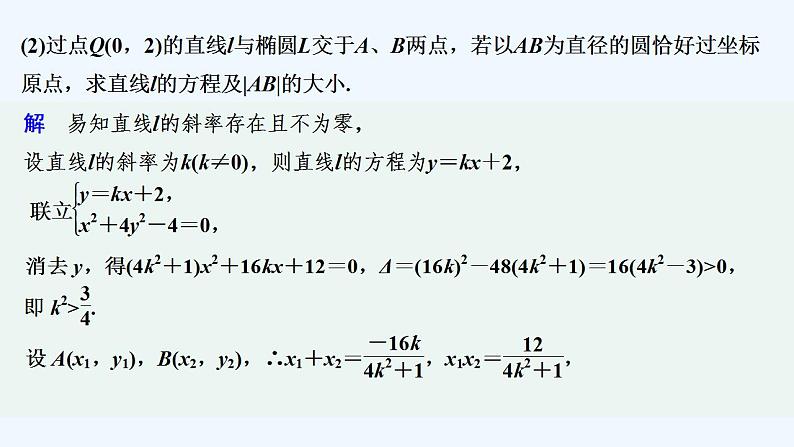 【最新版】高中数学（新湘教版）习题+同步课件限时小练31　椭圆的方程及性质的应用03