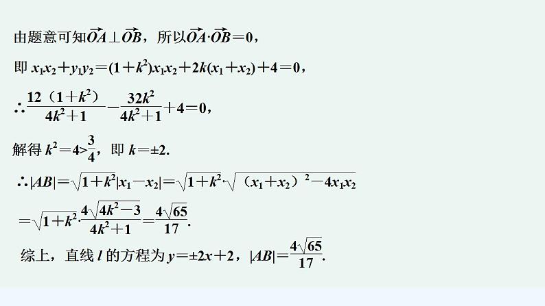 【最新版】高中数学（新湘教版）习题+同步课件限时小练31　椭圆的方程及性质的应用04