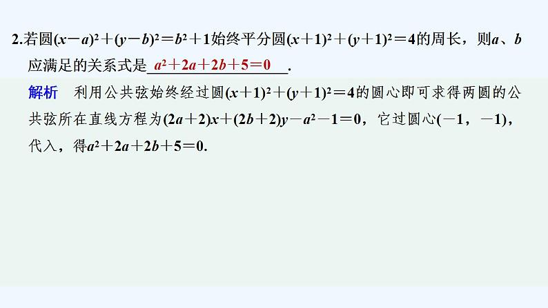 【最新版】高中数学（新湘教版）习题+同步课件限时小练26　圆与圆的位置关系03