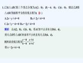 【最新版】高中数学（新湘教版）习题+同步课件限时小练14　直线的两点式方程