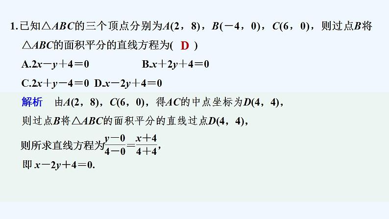 【最新版】高中数学（新湘教版）习题+同步课件限时小练14　直线的两点式方程02