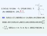 【最新版】高中数学（新湘教版）习题+同步课件限时小练14　直线的两点式方程
