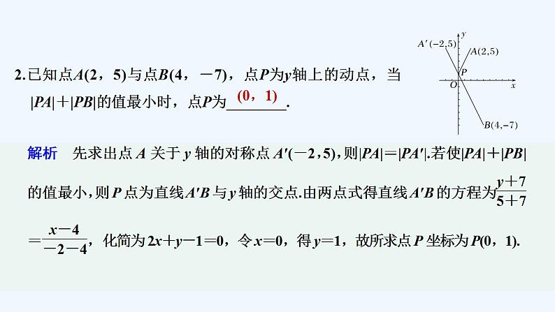 【最新版】高中数学（新湘教版）习题+同步课件限时小练14　直线的两点式方程03