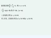 【最新版】高中数学（新湘教版）习题+同步课件限时小练14　直线的两点式方程