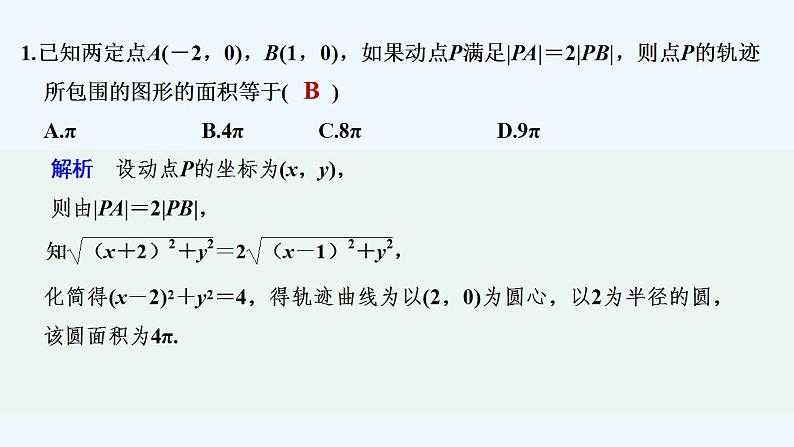 限时小练27　用坐标法解决几何问题第2页