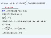 【最新版】高中数学（新湘教版）习题+同步课件限时小练34　双曲线的方程及性质的应用