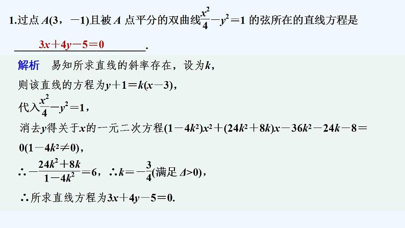 【最新版】高中数学（新湘教版）习题+同步课件限时小练34　双曲线的方程及性质的应用02