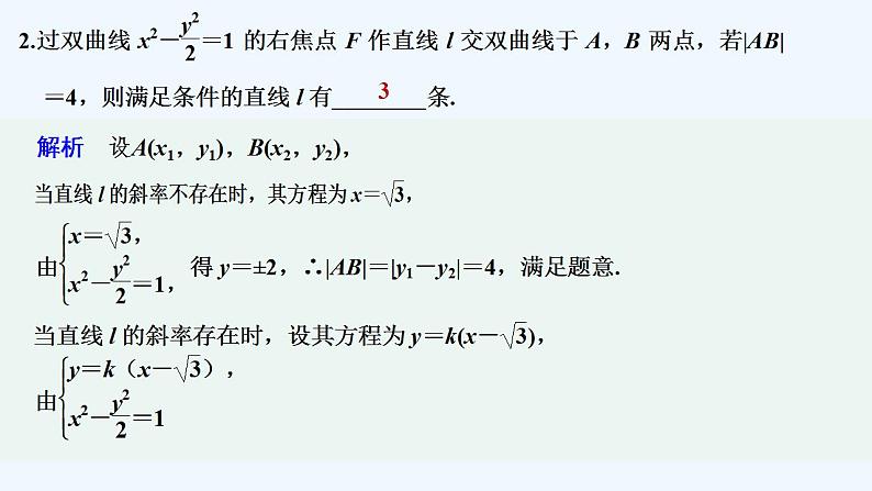 【最新版】高中数学（新湘教版）习题+同步课件限时小练34　双曲线的方程及性质的应用03