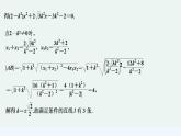 【最新版】高中数学（新湘教版）习题+同步课件限时小练34　双曲线的方程及性质的应用