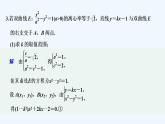 【最新版】高中数学（新湘教版）习题+同步课件限时小练34　双曲线的方程及性质的应用
