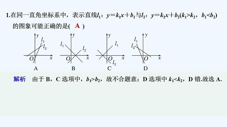 限时小练13　直线的点斜式方程第2页