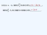 【最新版】高中数学（新湘教版）习题+同步课件限时小练13　直线的点斜式方程