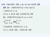 【最新版】高中数学（新湘教版）习题+同步课件限时小练13　直线的点斜式方程