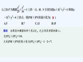 【最新版】高中数学（新湘教版）习题+同步课件限时小练29　椭圆的标准方程的综合应用