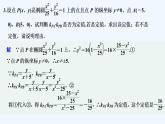 【最新版】高中数学（新湘教版）习题+同步课件限时小练29　椭圆的标准方程的综合应用