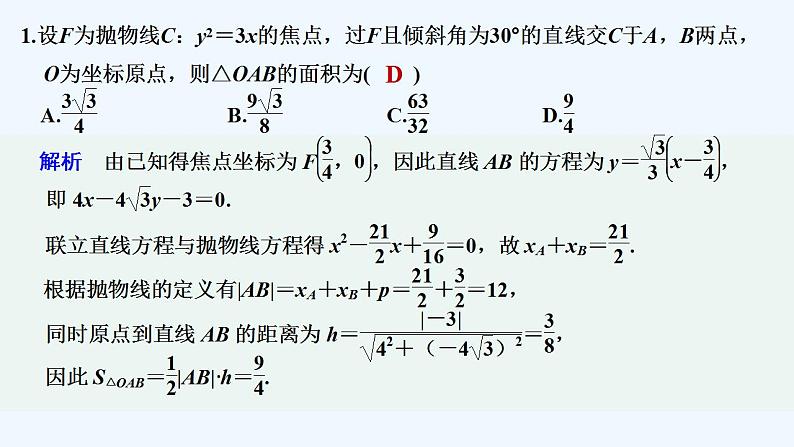 【最新版】高中数学（新湘教版）习题+同步课件限时小练35　抛物线的标准方程02