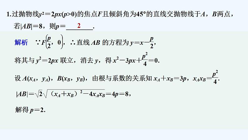 限时小练37　抛物线的方程及性质的应用第2页