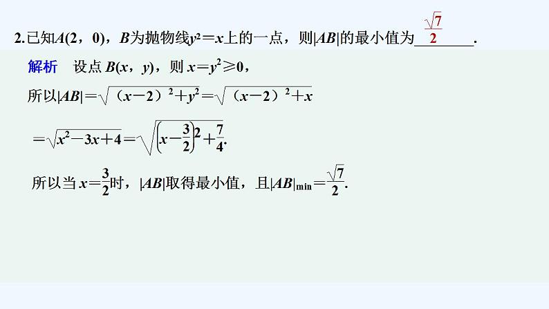 限时小练37　抛物线的方程及性质的应用第3页