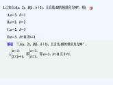 【最新版】高中数学（新湘教版）习题+同步课件限时小练12　直线的斜率