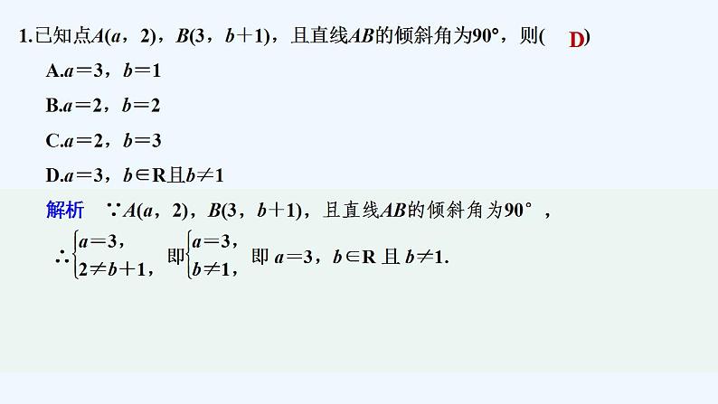 限时小练12　直线的斜率第2页