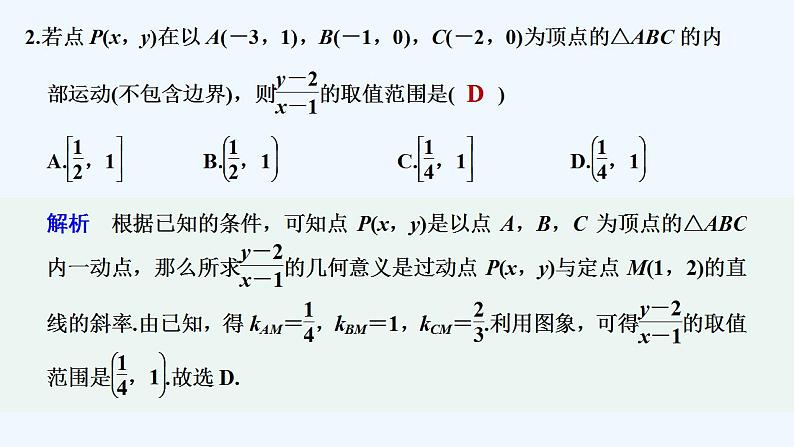 限时小练12　直线的斜率第3页