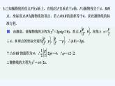 【最新版】高中数学（新湘教版）习题+同步课件限时小练36　抛物线的简单几何性质