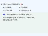 【最新版】高中数学（新湘教版）习题+同步课件限时小练38　曲线与方程