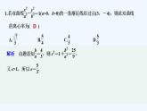 【最新版】高中数学（新湘教版）习题+同步课件限时小练33　双曲线的简单几何性质