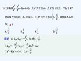 【最新版】高中数学（新湘教版）习题+同步课件限时小练39　圆锥曲线相关结论的应用