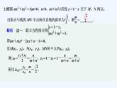 【最新版】高中数学（新湘教版）习题+同步课件限时小练39　圆锥曲线相关结论的应用